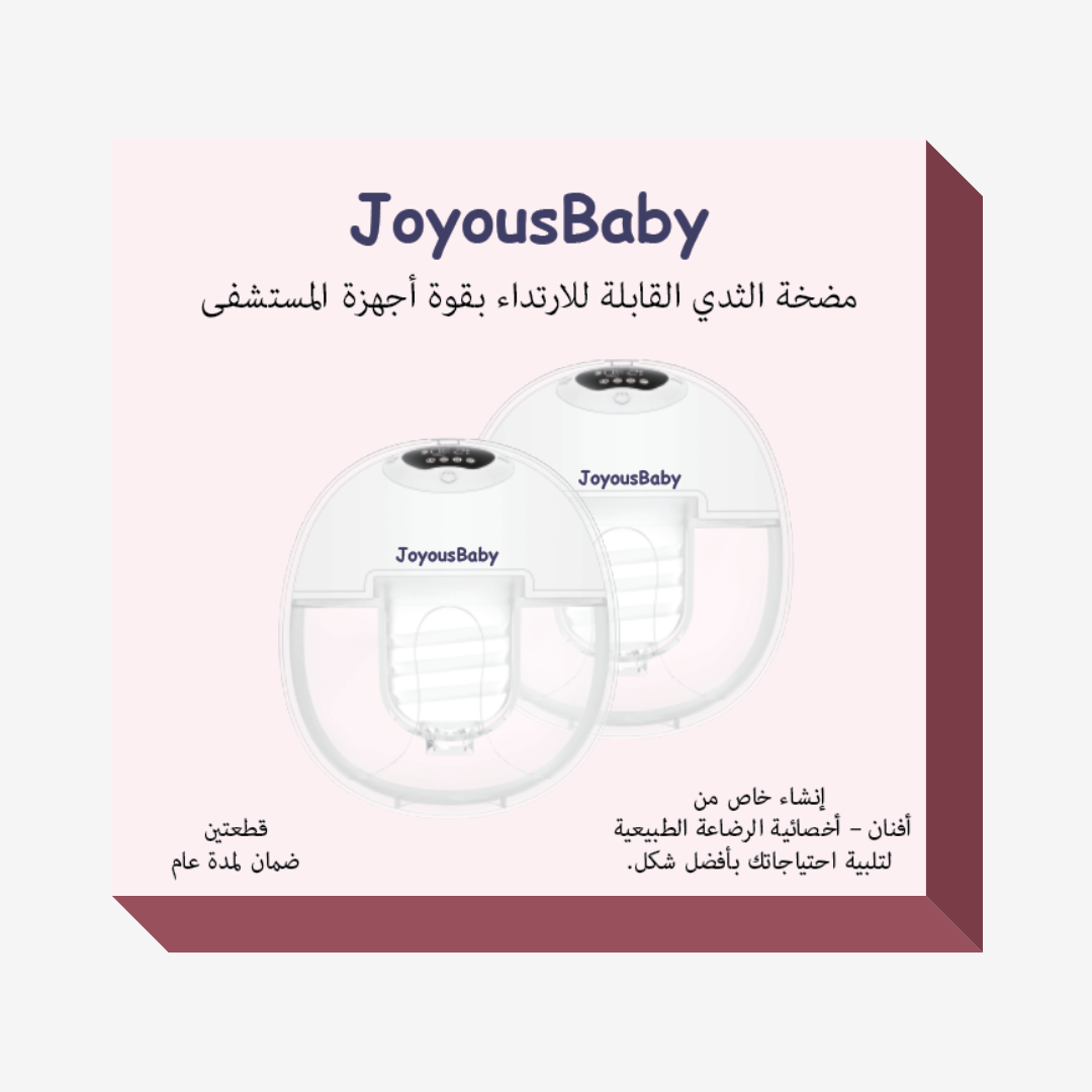 مضخة الثدي - قطعتين