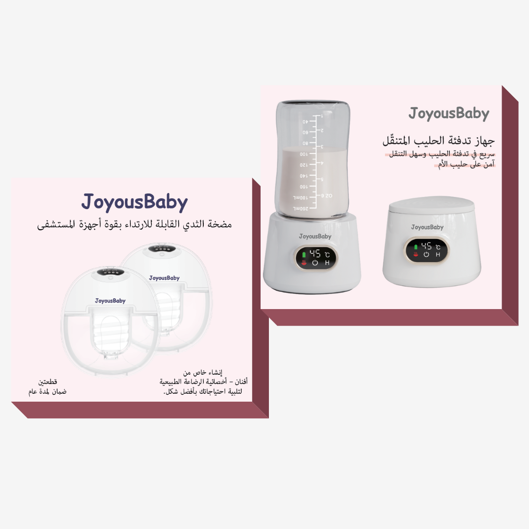 جهاز تدفئة الحليب المتنقل + مضخة الثدي (قطعتين)