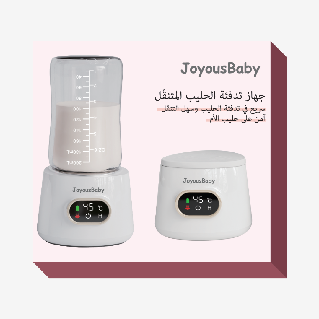 جهاز تدفئة الحليب المتنقل