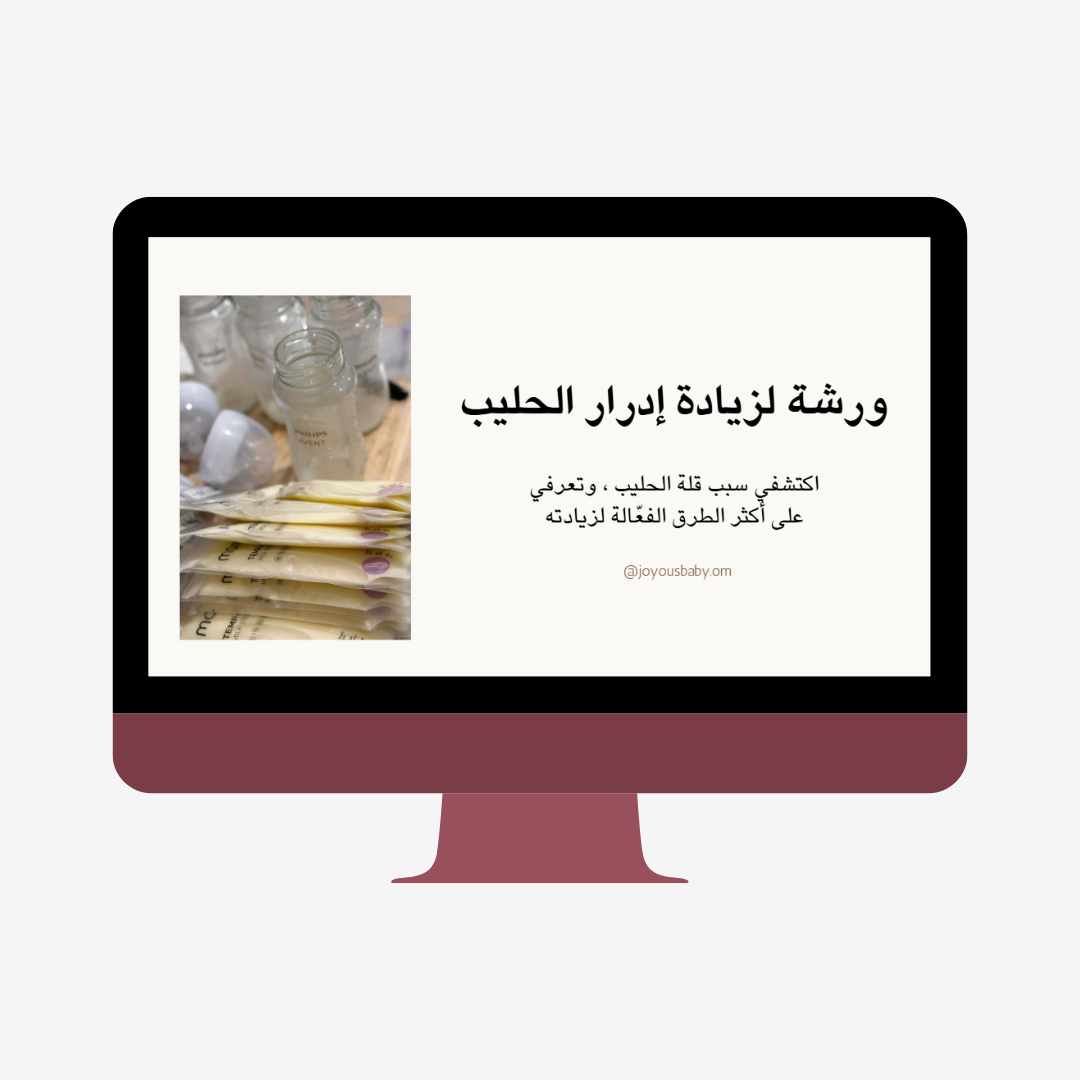 ورشة لزيادة إدرار الحليب