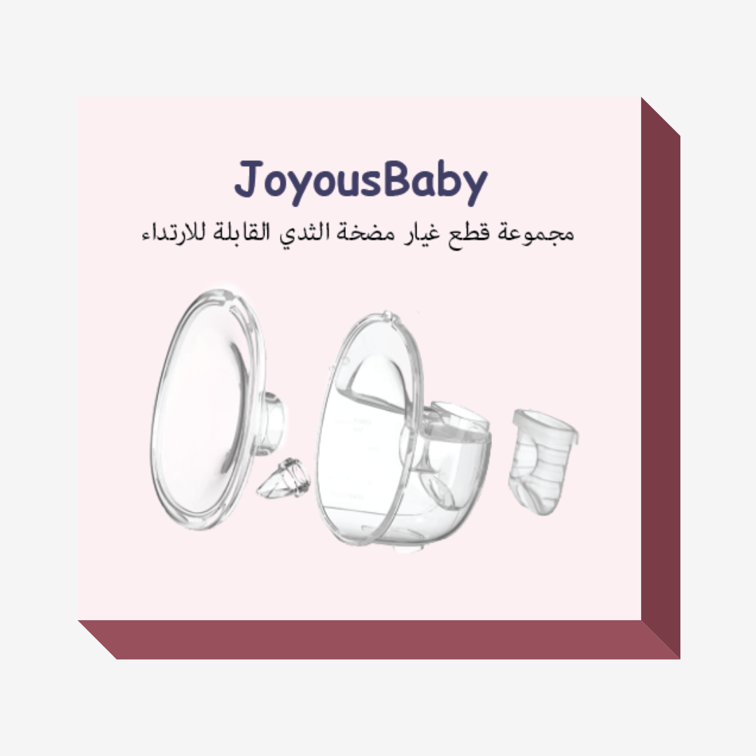 مجموعة قطع غيار مضخة الثدي 